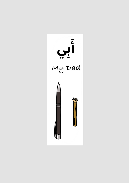 My Dad  أَبِي