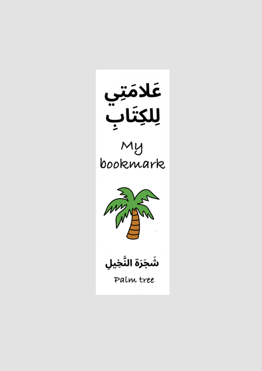 My bookmark palm tree عَلامَتِي لِلكِتَابِ شَجَرَة النَّخِيلِ